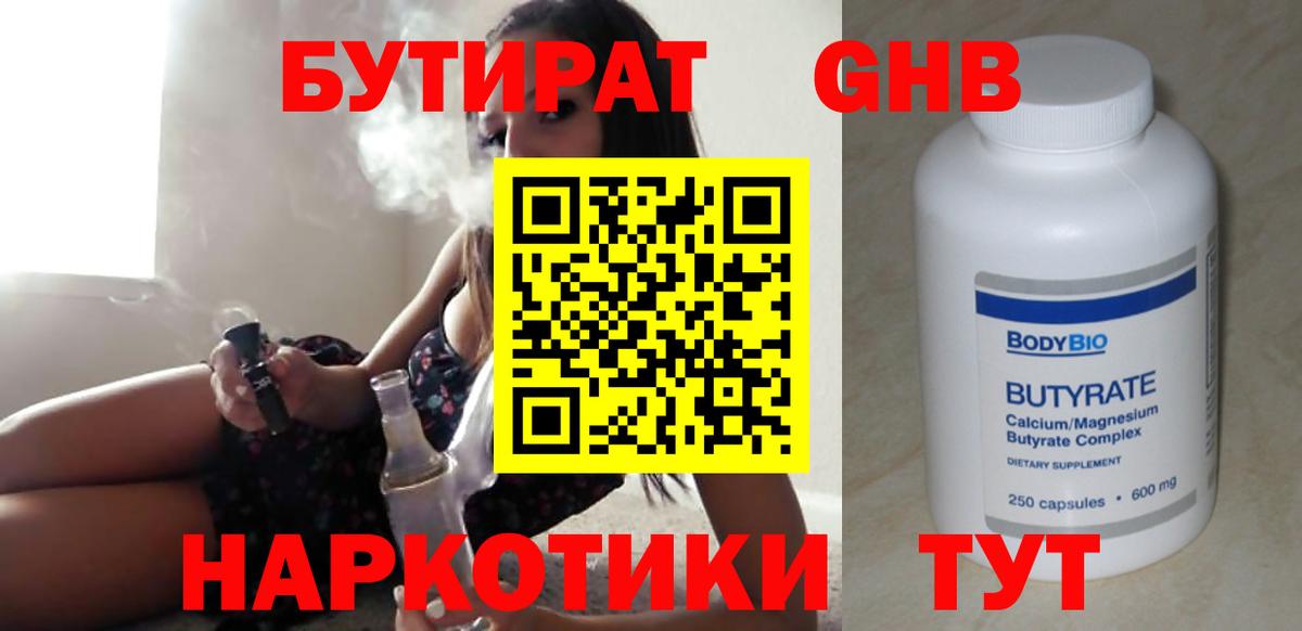 Бутират жидкий экстази Горячий Ключ
