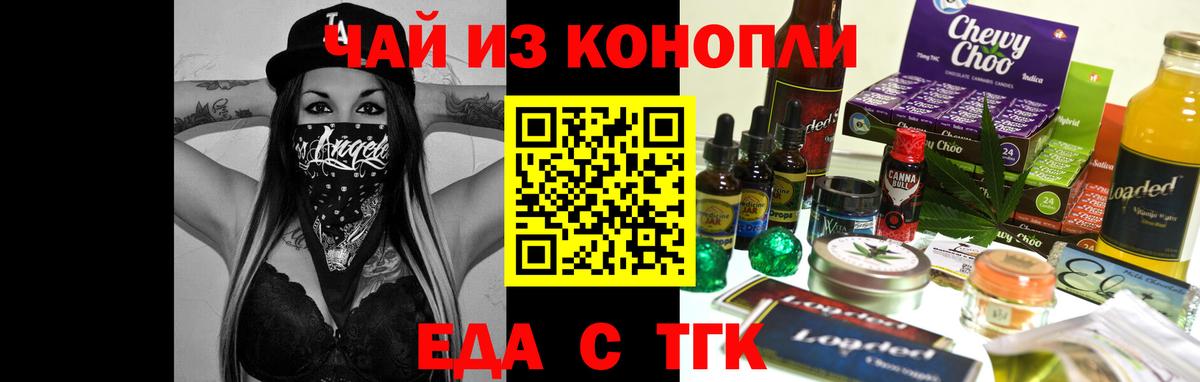 Еда ТГК конопля Горячий Ключ