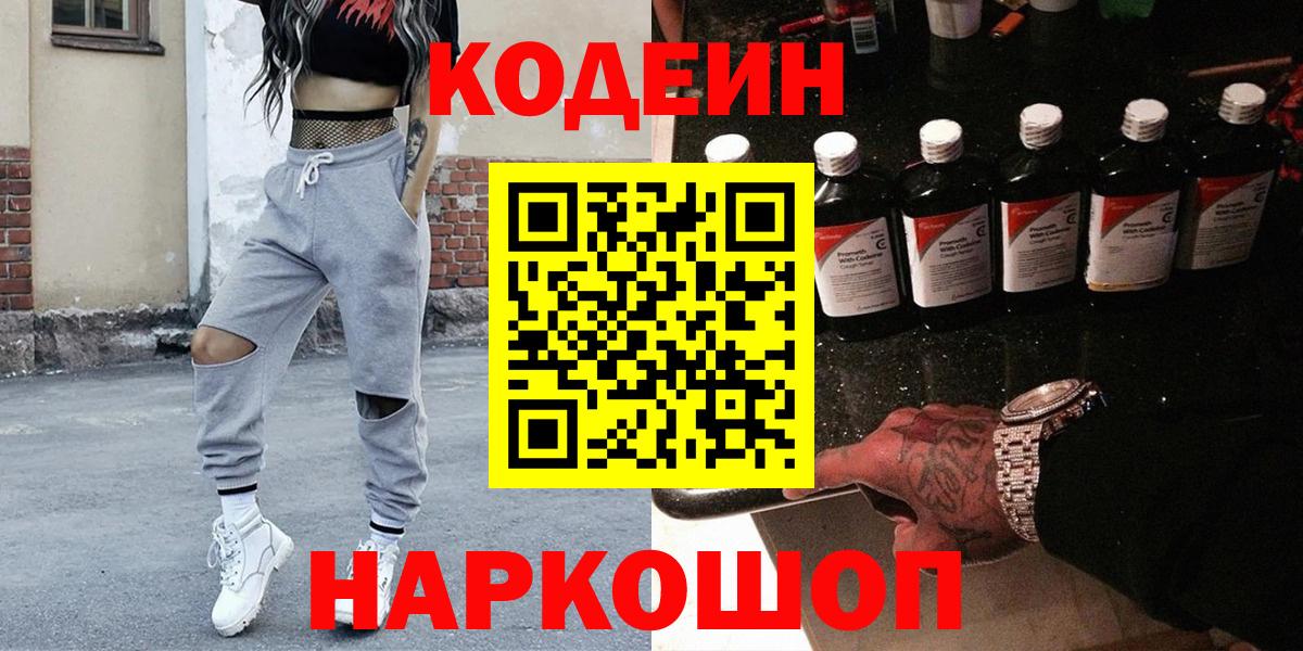 Горячий Ключ  Кодеин напиток Lean (лин)  Вход с VPN 