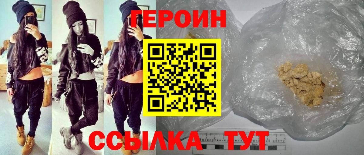 Героин VHQ Горячий Ключ