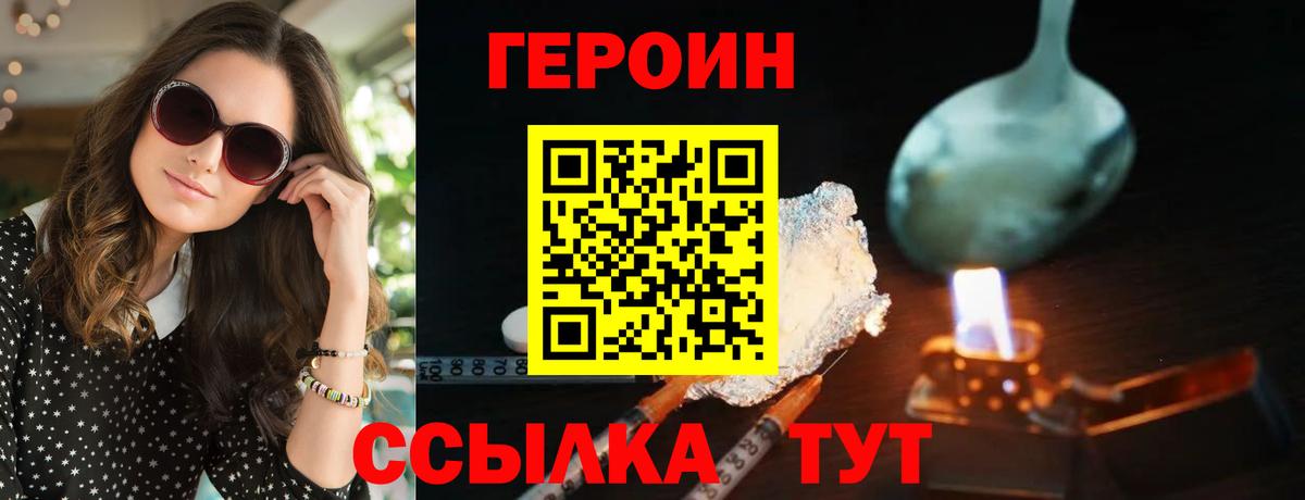 Героин Heroin  Вход с VPN  Горячий Ключ 