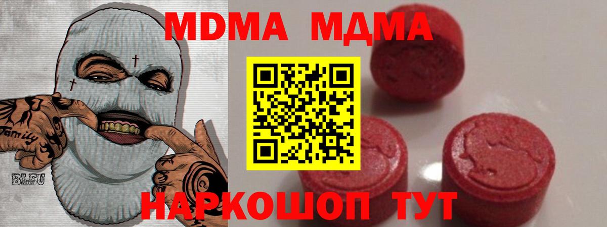 Горячий Ключ  MDMA  МДМА crystal  Вход с VPN  МДМА Molly 
