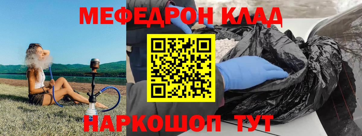 Мефедрон Горячий Ключ