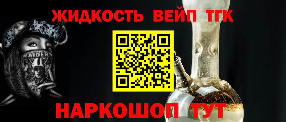Дистиллят ТГК вейп Горячий Ключ